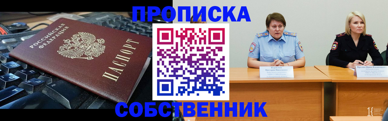 временная регистрация надежно в Омской области