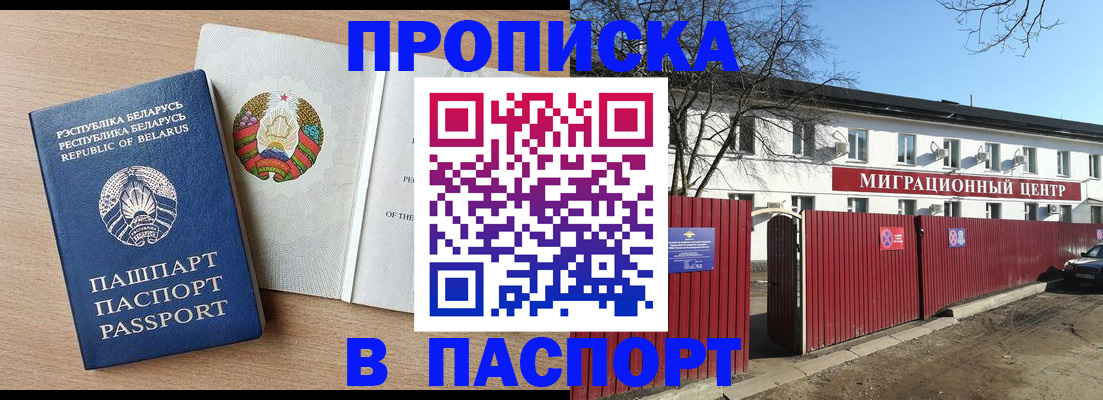 прописка для военкомата в Омской области